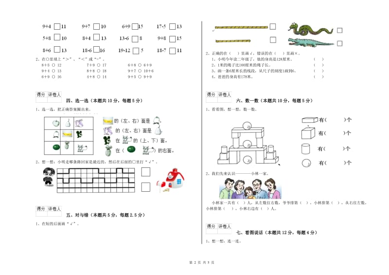 萍乡市2020年一年级数学上学期每周一练试卷 附答案.doc_第2页