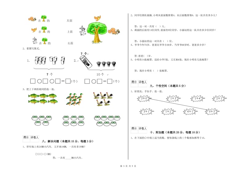 萍乡市2020年一年级数学上学期每周一练试卷 附答案.doc_第3页