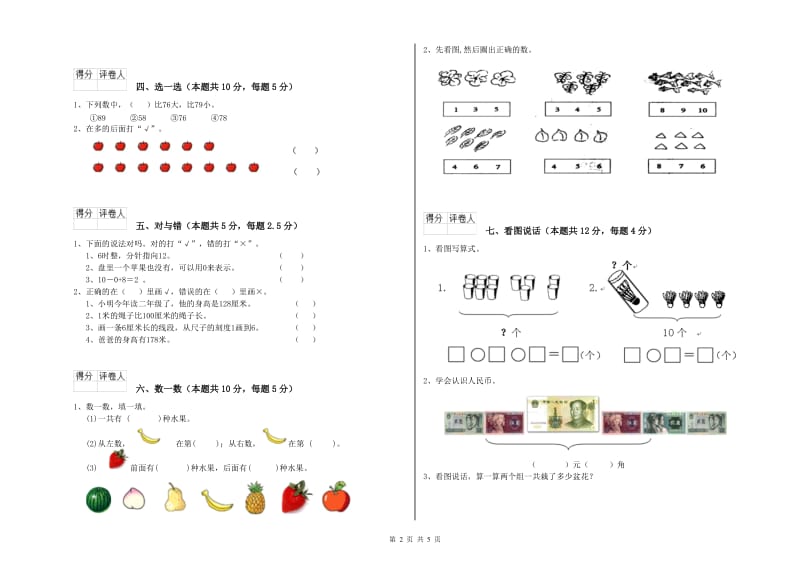 衡水市2019年一年级数学上学期全真模拟考试试卷 附答案.doc_第2页