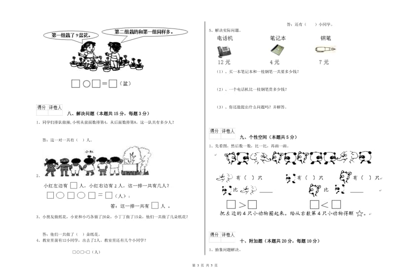 衡水市2019年一年级数学上学期全真模拟考试试卷 附答案.doc_第3页