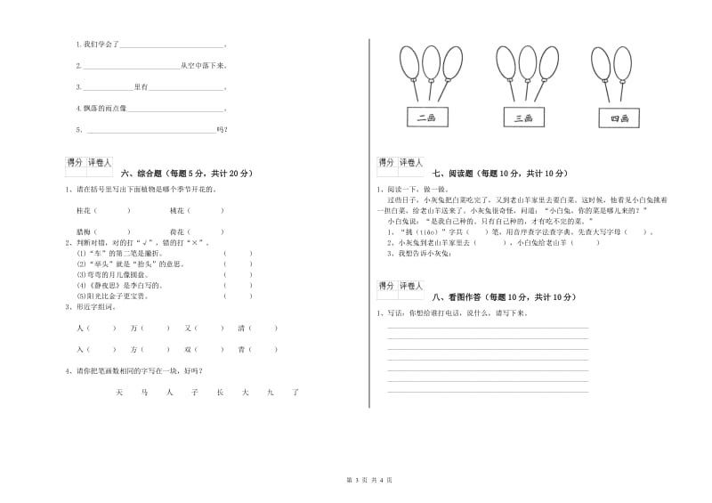 郑州市实验小学一年级语文【下册】月考试卷 附答案.doc_第3页