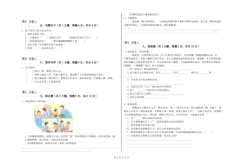 重点小学二年级语文【下册】同步练习试题C卷 含答案.doc_第2页