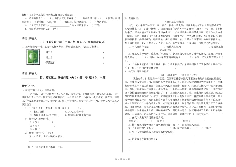 蚌埠市实验小学六年级语文上学期综合练习试题 含答案.doc_第2页