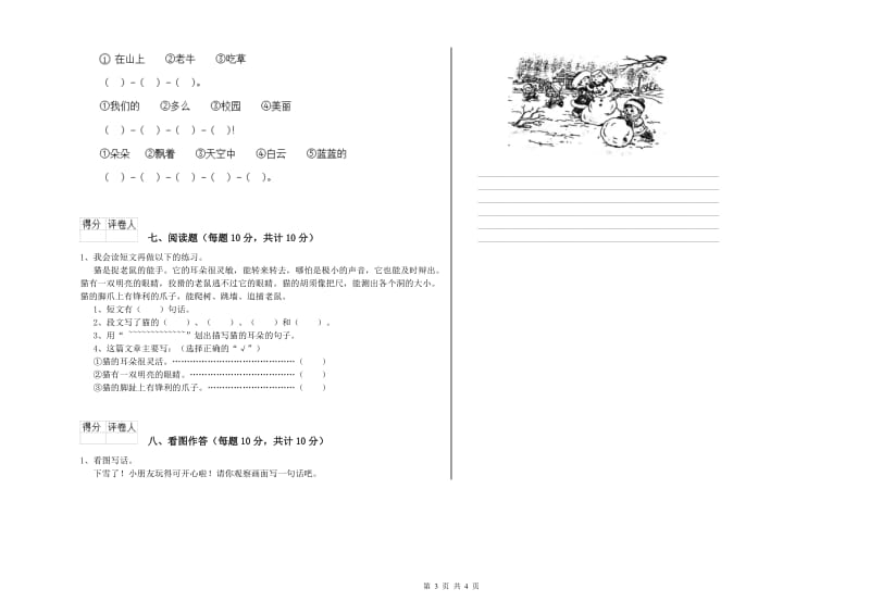 西安市实验小学一年级语文上学期开学考试试题 附答案.doc_第3页