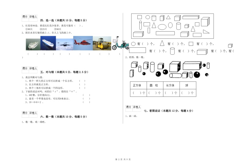 迪庆藏族自治州2019年一年级数学上学期月考试题 附答案.doc_第2页