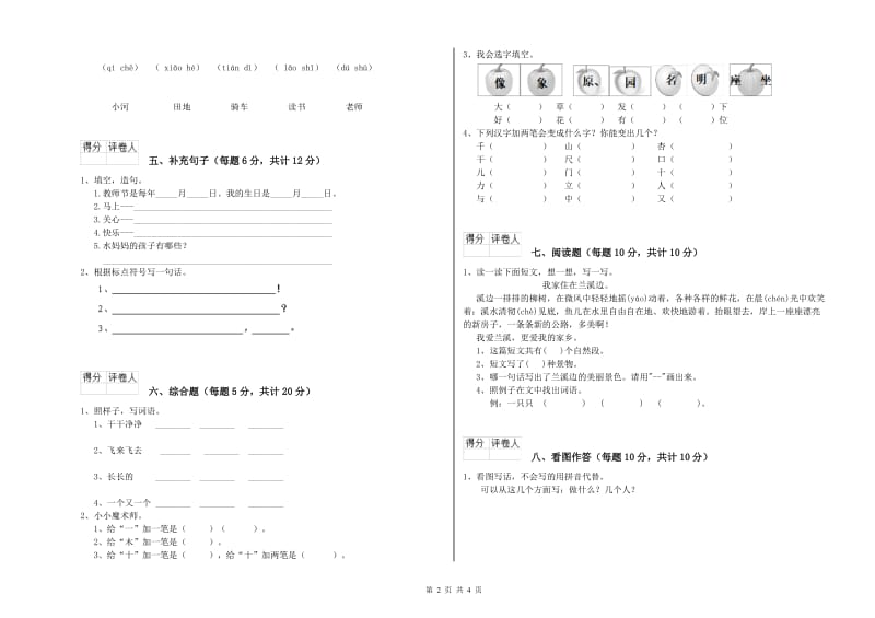 萍乡市实验小学一年级语文上学期自我检测试卷 附答案.doc_第2页