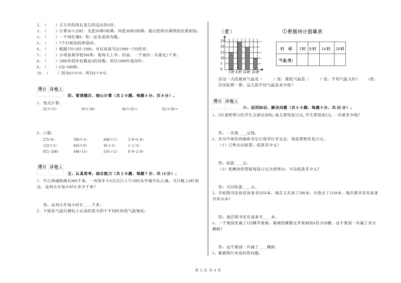 豫教版三年级数学上学期综合练习试题B卷 附解析.doc_第2页