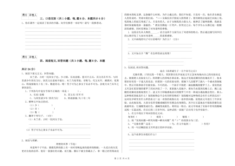 西南师大版六年级语文下学期月考试题B卷 含答案.doc_第2页