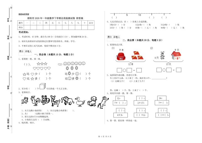 邵阳市2020年一年级数学下学期自我检测试卷 附答案.doc_第1页