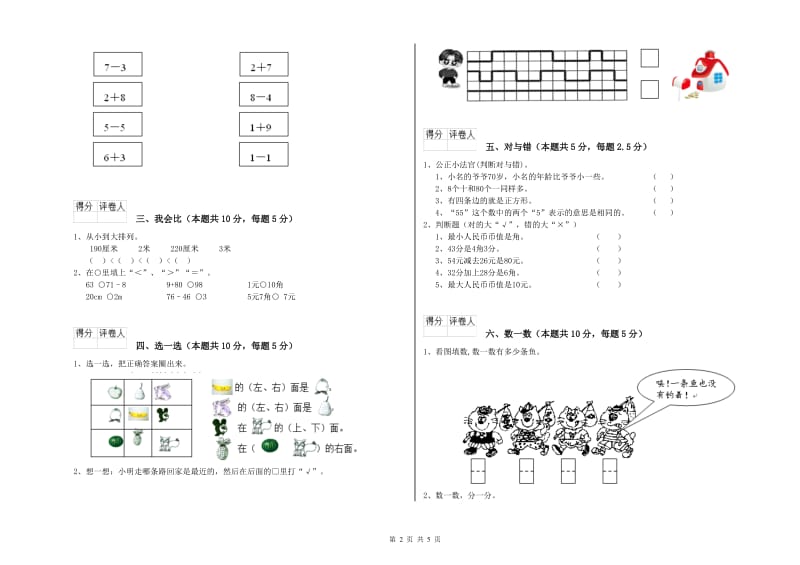 邵阳市2020年一年级数学下学期自我检测试卷 附答案.doc_第2页