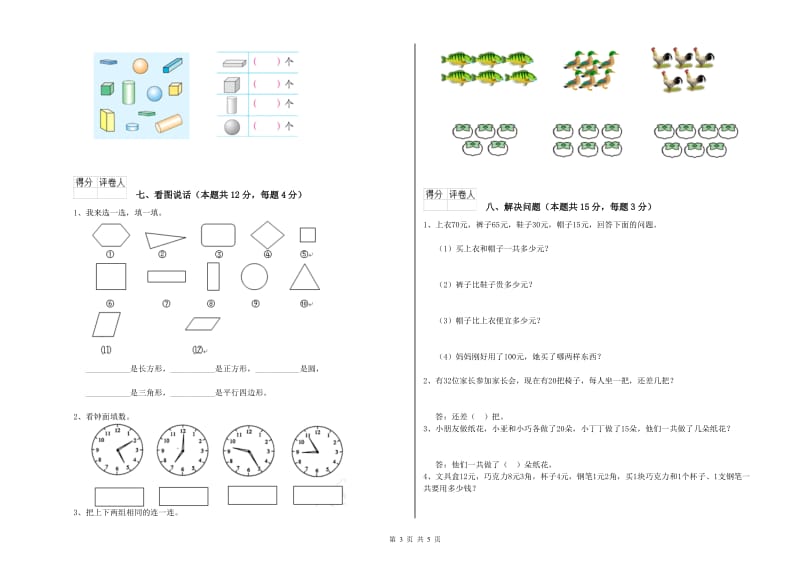 邵阳市2020年一年级数学下学期自我检测试卷 附答案.doc_第3页