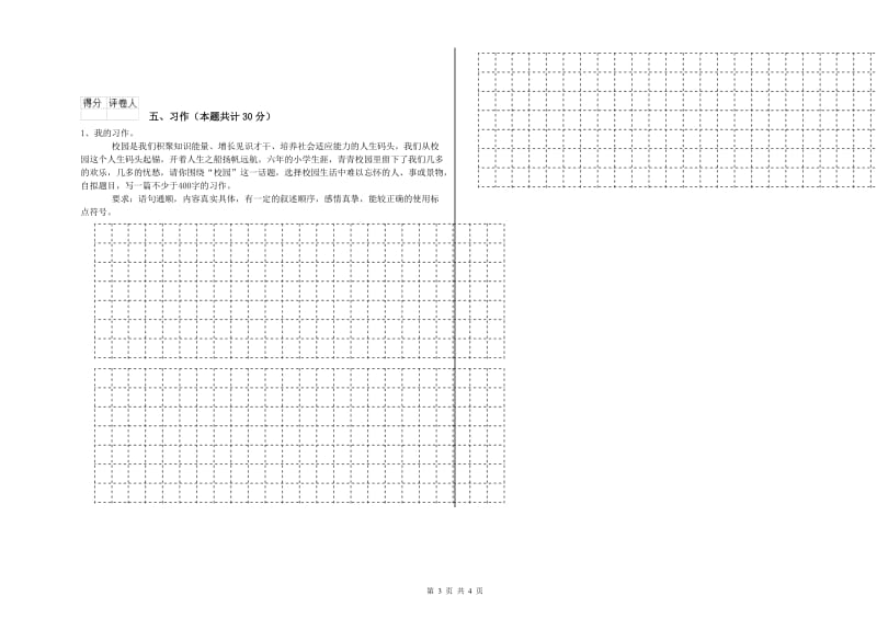 萍乡市实验小学六年级语文【下册】自我检测试题 含答案.doc_第3页