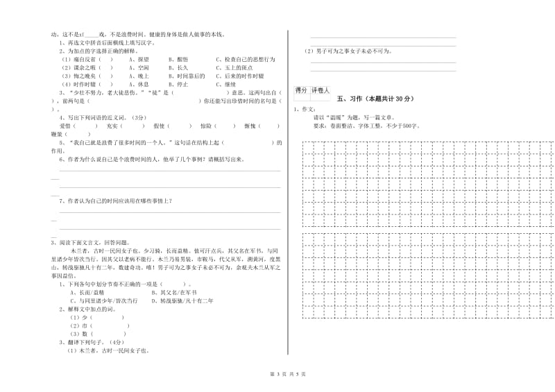 酒泉市实验小学六年级语文【上册】模拟考试试题 含答案.doc_第3页