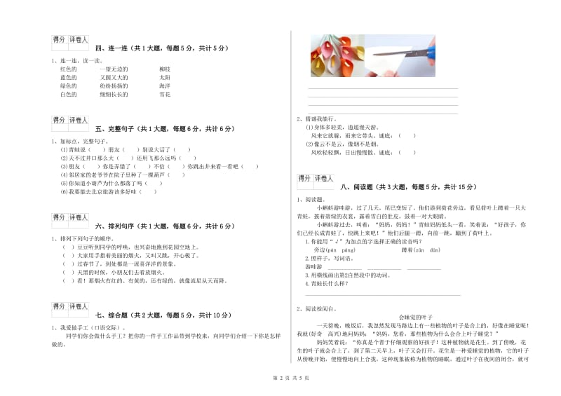 西南师大版二年级语文下学期综合检测试题 含答案.doc_第2页