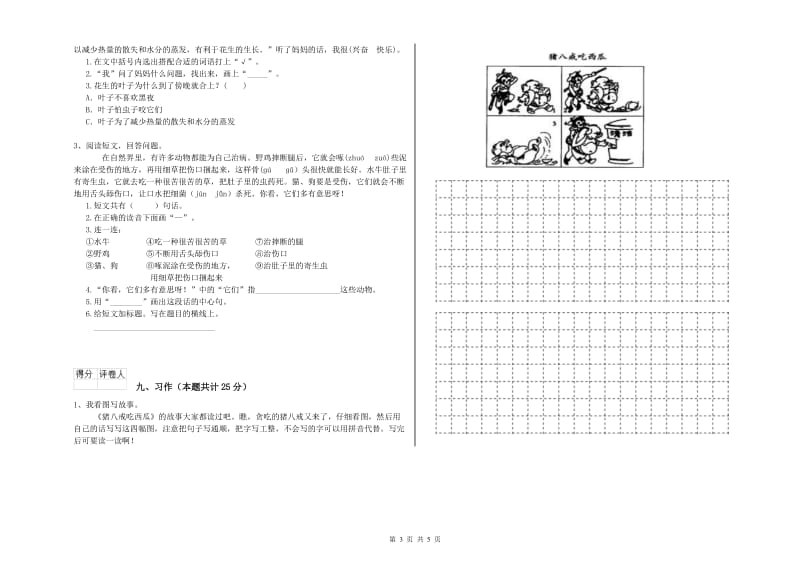 西南师大版二年级语文下学期综合检测试题 含答案.doc_第3页