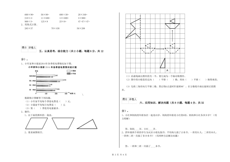 豫教版四年级数学上学期每周一练试题D卷 附解析.doc_第2页