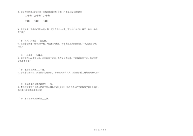 豫教版四年级数学上学期每周一练试题D卷 附解析.doc_第3页