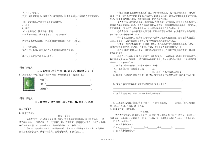 荆门市实验小学六年级语文上学期综合检测试题 含答案.doc_第2页