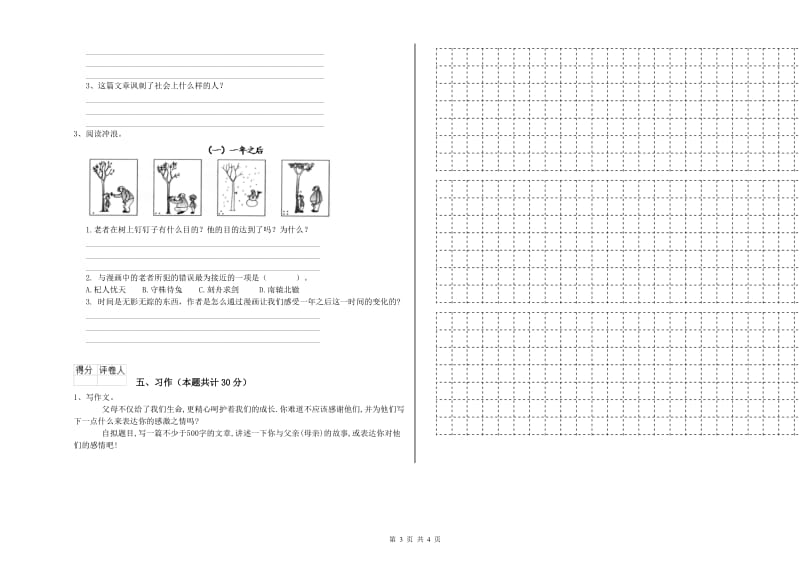 荆门市实验小学六年级语文上学期综合检测试题 含答案.doc_第3页