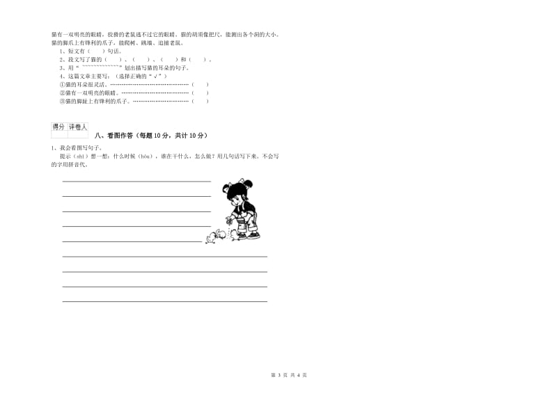 连云港市实验小学一年级语文下学期全真模拟考试试卷 附答案.doc_第3页