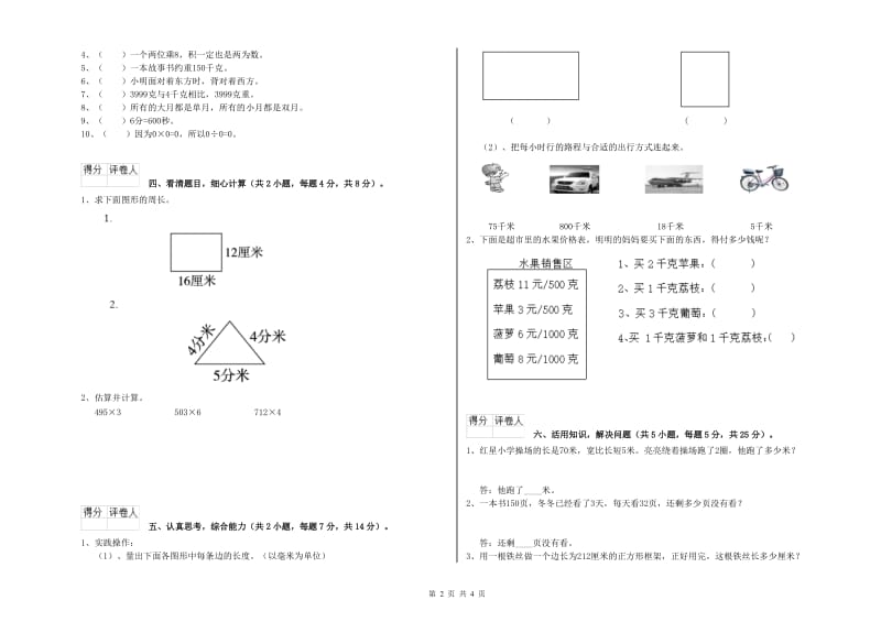 豫教版2019年三年级数学下学期综合练习试题 含答案.doc_第2页