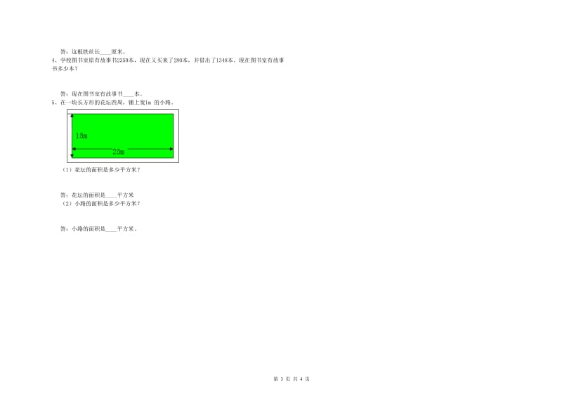 豫教版2019年三年级数学下学期综合练习试题 含答案.doc_第3页