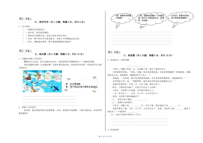 重点小学二年级语文【下册】提升训练试题D卷 含答案.doc_第2页