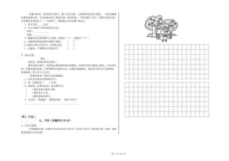 重点小学二年级语文【下册】提升训练试题D卷 含答案.doc_第3页