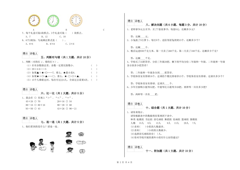 西南师大版二年级数学【上册】自我检测试卷A卷 附答案.doc_第2页