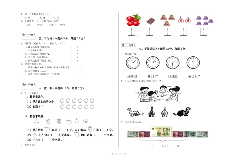 赤峰市2020年一年级数学上学期开学考试试题 附答案.doc_第2页