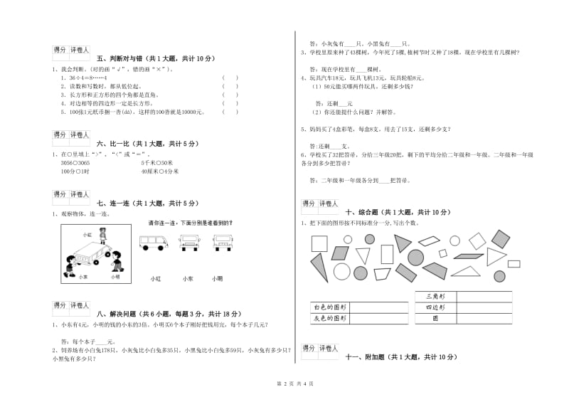 西南师大版二年级数学【下册】自我检测试题D卷 附解析.doc_第2页