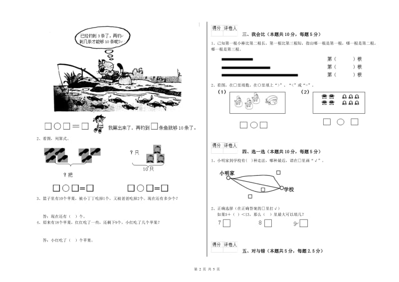 锡林郭勒盟2019年一年级数学上学期全真模拟考试试卷 附答案.doc_第2页