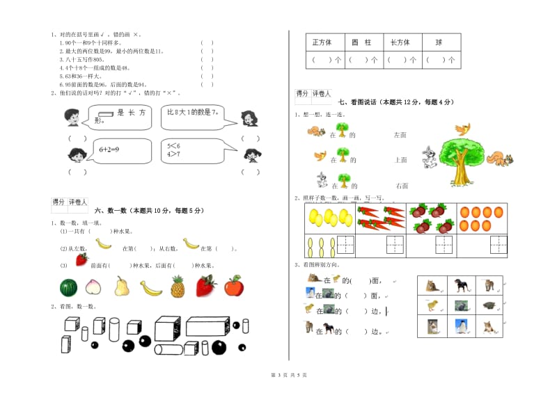 锡林郭勒盟2019年一年级数学上学期全真模拟考试试卷 附答案.doc_第3页