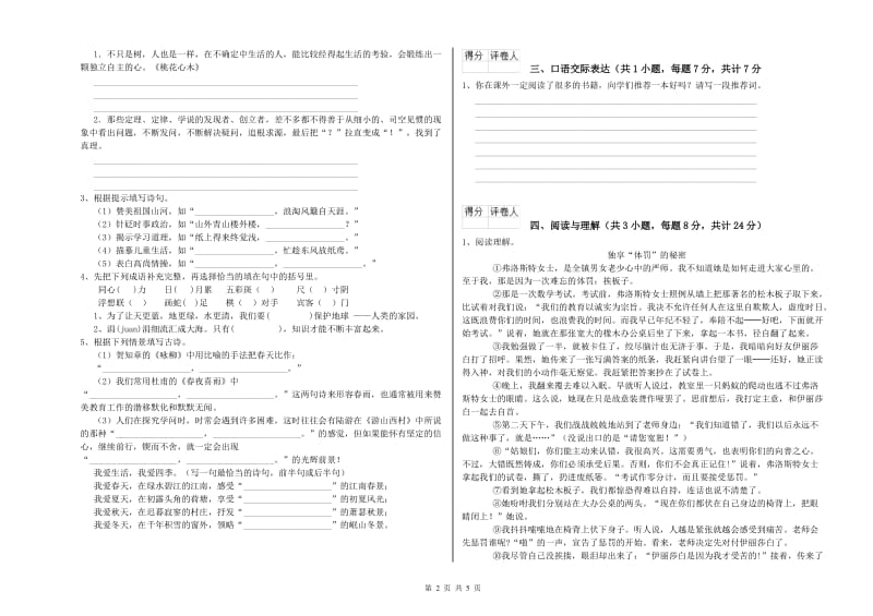 赤峰市重点小学小升初语文强化训练试题 附解析.doc_第2页