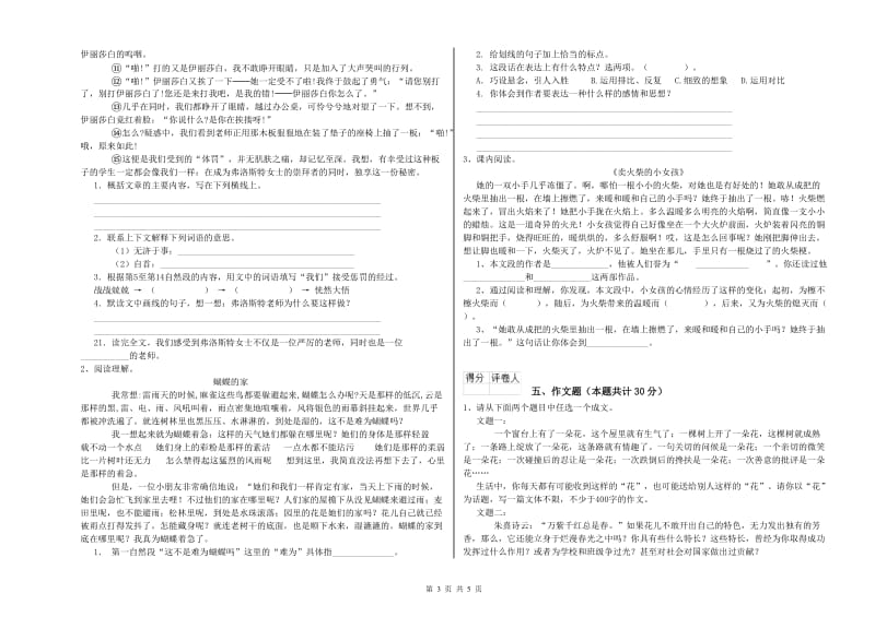 赤峰市重点小学小升初语文强化训练试题 附解析.doc_第3页