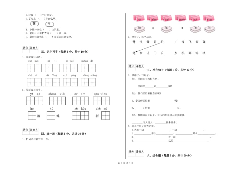 莆田市实验小学一年级语文上学期开学检测试卷 附答案.doc_第2页