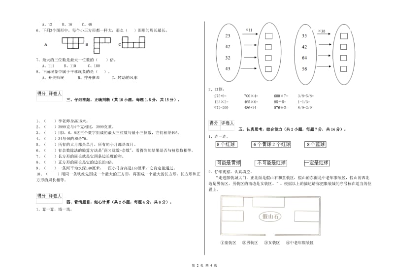 豫教版三年级数学【上册】期末考试试卷C卷 含答案.doc_第2页