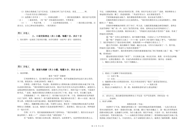 赣州市重点小学小升初语文综合检测试卷 附解析.doc_第2页