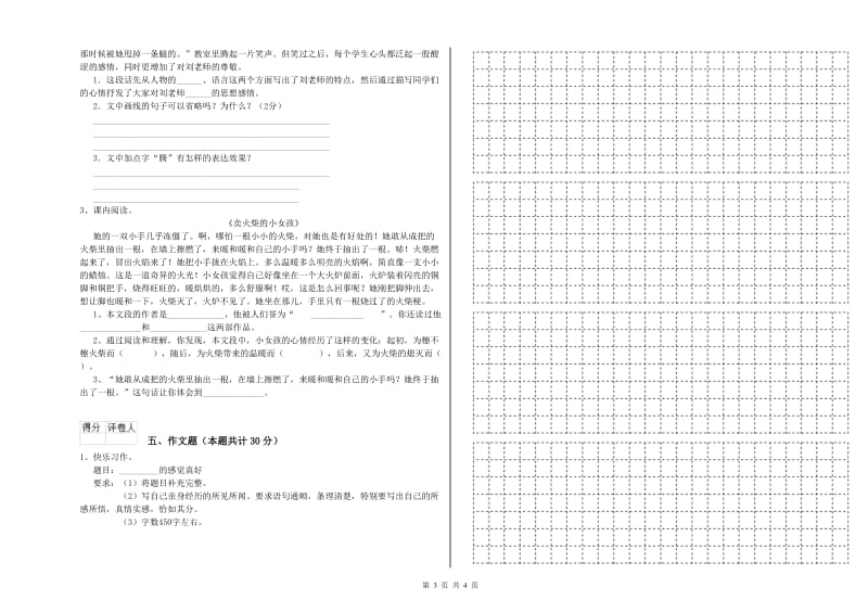 赣州市重点小学小升初语文综合检测试卷 附解析.doc_第3页