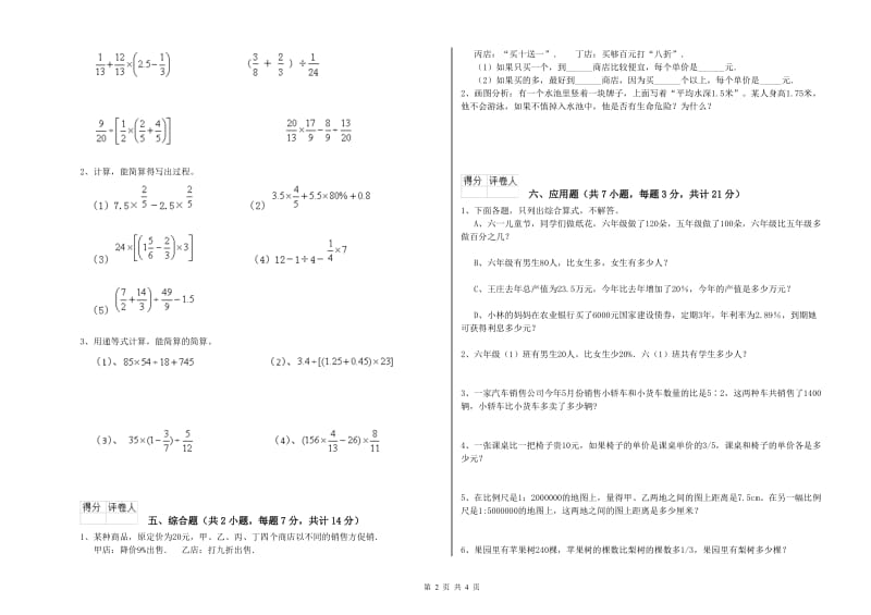 西南师大版六年级数学【下册】月考试题B卷 附答案.doc_第2页