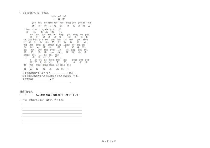 金昌市实验小学一年级语文上学期开学检测试卷 附答案.doc_第3页