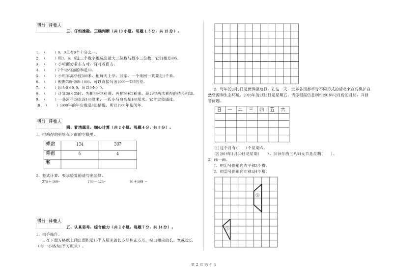 西南师大版2020年三年级数学【上册】综合练习试题 含答案.doc_第2页