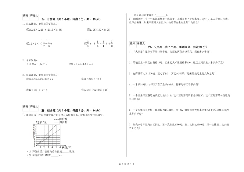 赣南版六年级数学上学期自我检测试卷D卷 附解析.doc_第2页