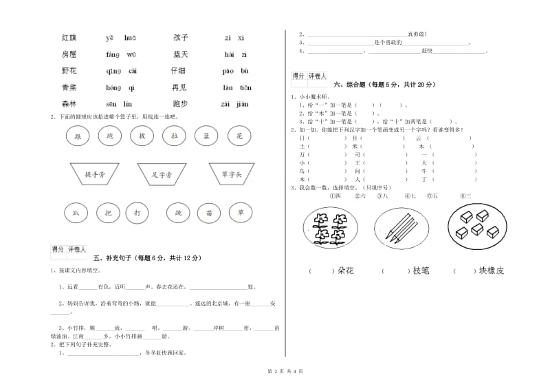 遂宁市实验小学一年级语文下学期自我检测试卷 附答案.doc_第2页