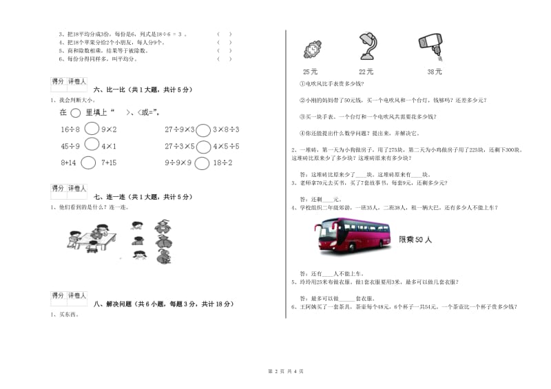 赣州市二年级数学上学期全真模拟考试试题 附答案.doc_第2页