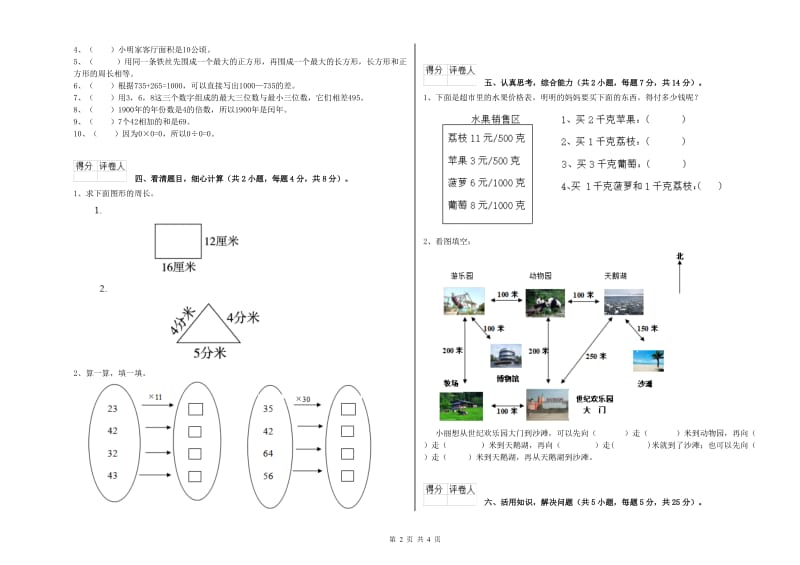 长春版2019年三年级数学上学期综合检测试题 附答案.doc_第2页