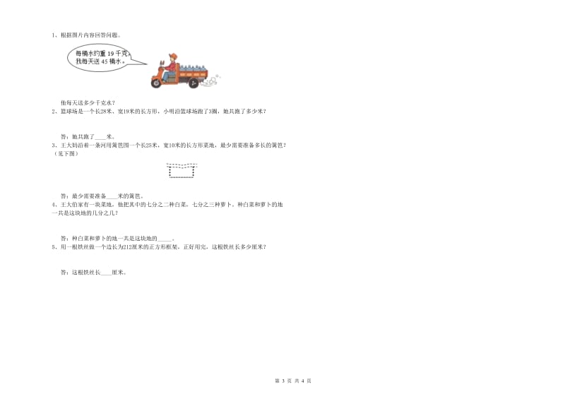 长春版2019年三年级数学上学期综合检测试题 附答案.doc_第3页