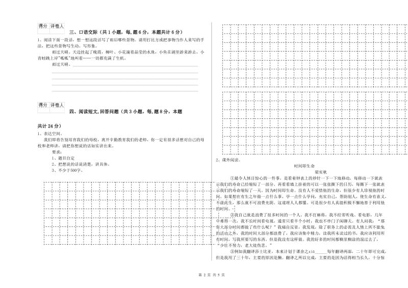 豫教版六年级语文上学期全真模拟考试试卷A卷 含答案.doc_第2页