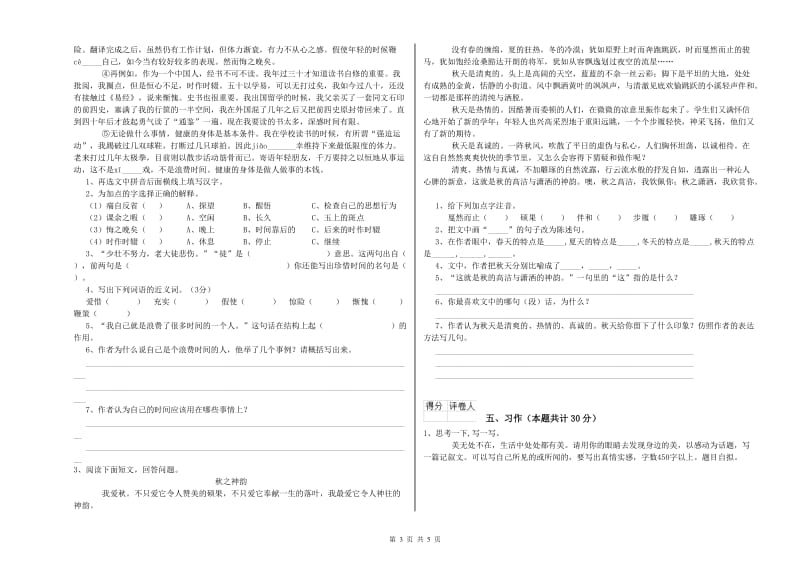 豫教版六年级语文上学期全真模拟考试试卷A卷 含答案.doc_第3页