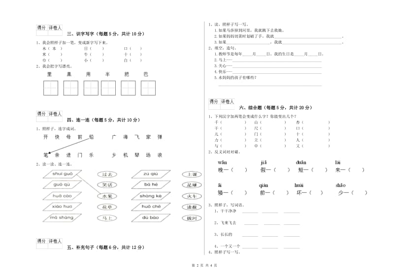 西安市实验小学一年级语文【下册】月考试卷 附答案.doc_第2页